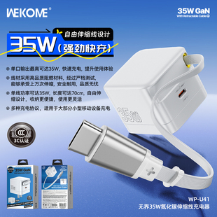 WEKOME無界35W氮化鎵充電器帶70厘米可伸縮數據線磁吸收納方便小巧3C認證充電頭安全充快速充電支持多種協議