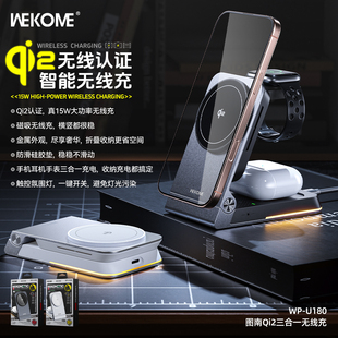WEKOME三合一无线充电器磁吸支架底座折叠便携手机iwatchS9手表耳机安全快充Qi2认证真15W快充充电器金属外壳