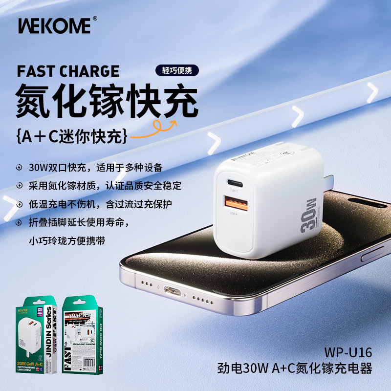 WEKOME劲电30W氮化镓充电器轻巧便携3C认证折叠插脚充电头安全充电不伤设备