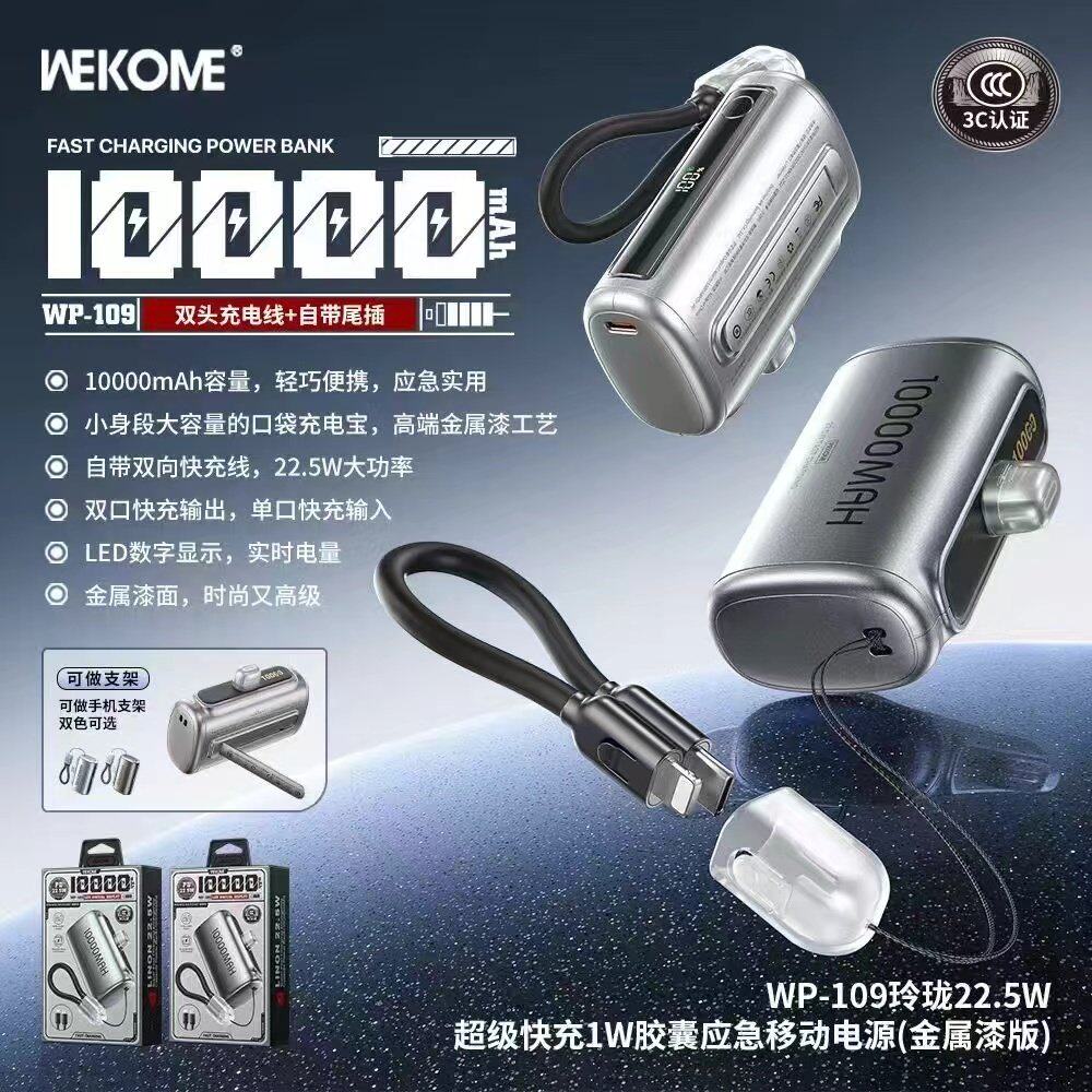 WEKOME移动电源胶囊超小迷你快充