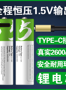 5号USB充电电池1.5V大容量可充五号7号AAA锂鼠标玩具电池