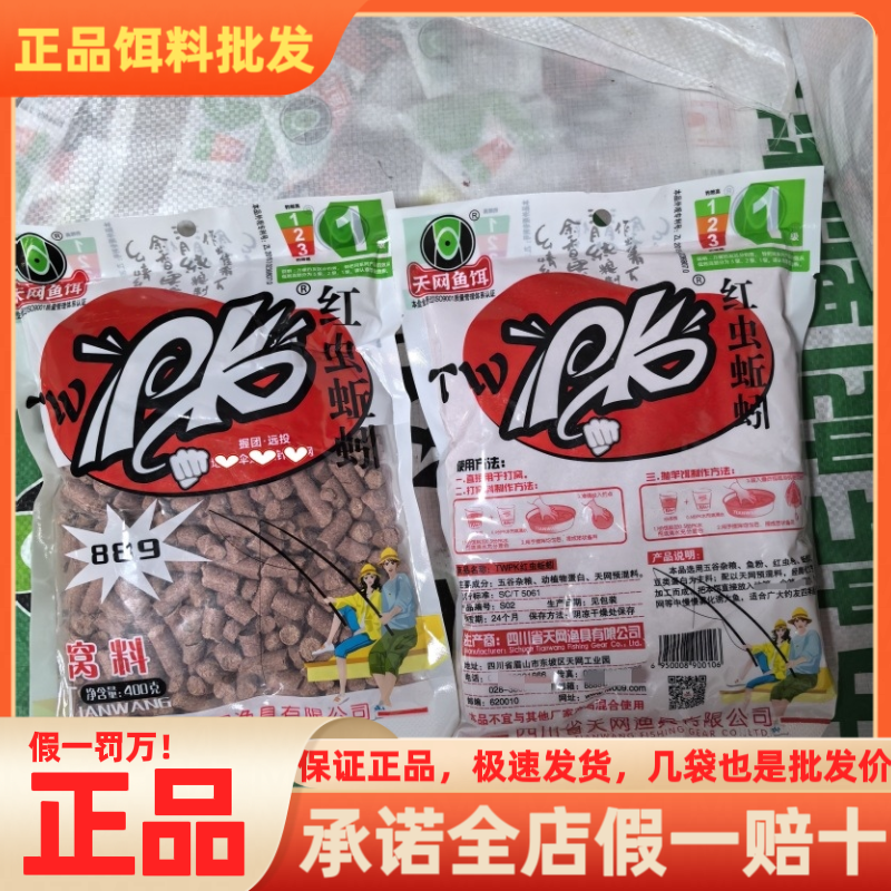 【活动价】天网PK889红虫蚯蚓pk颗粒野钓黄辣丁颗粒窝料石斑鲮鱼