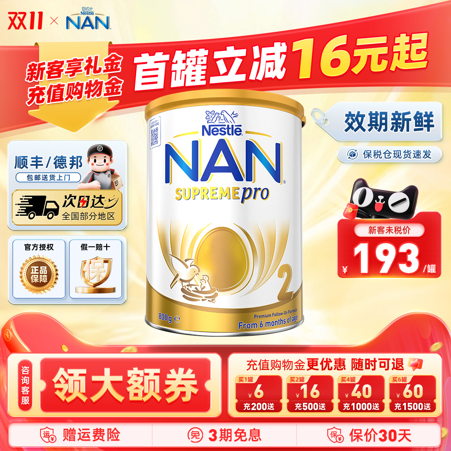 效期新鲜-雀巢超级能恩2段奶粉