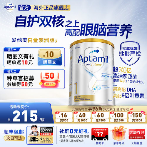 效期新鲜-澳洲爱他美1段进口奶粉