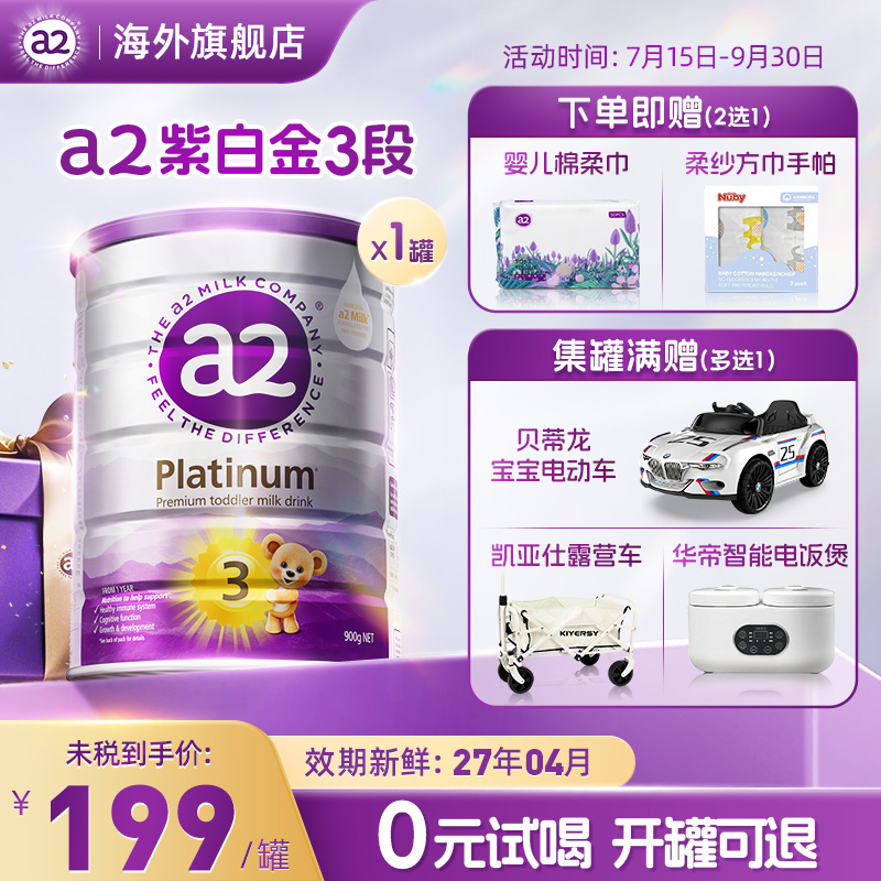 a2进口3段白金奶粉1-3岁900g