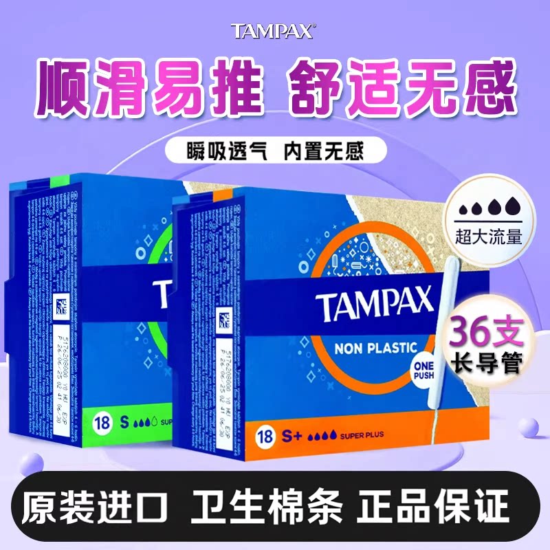 Tampax易推丹碧丝卫生棉条导管式图片