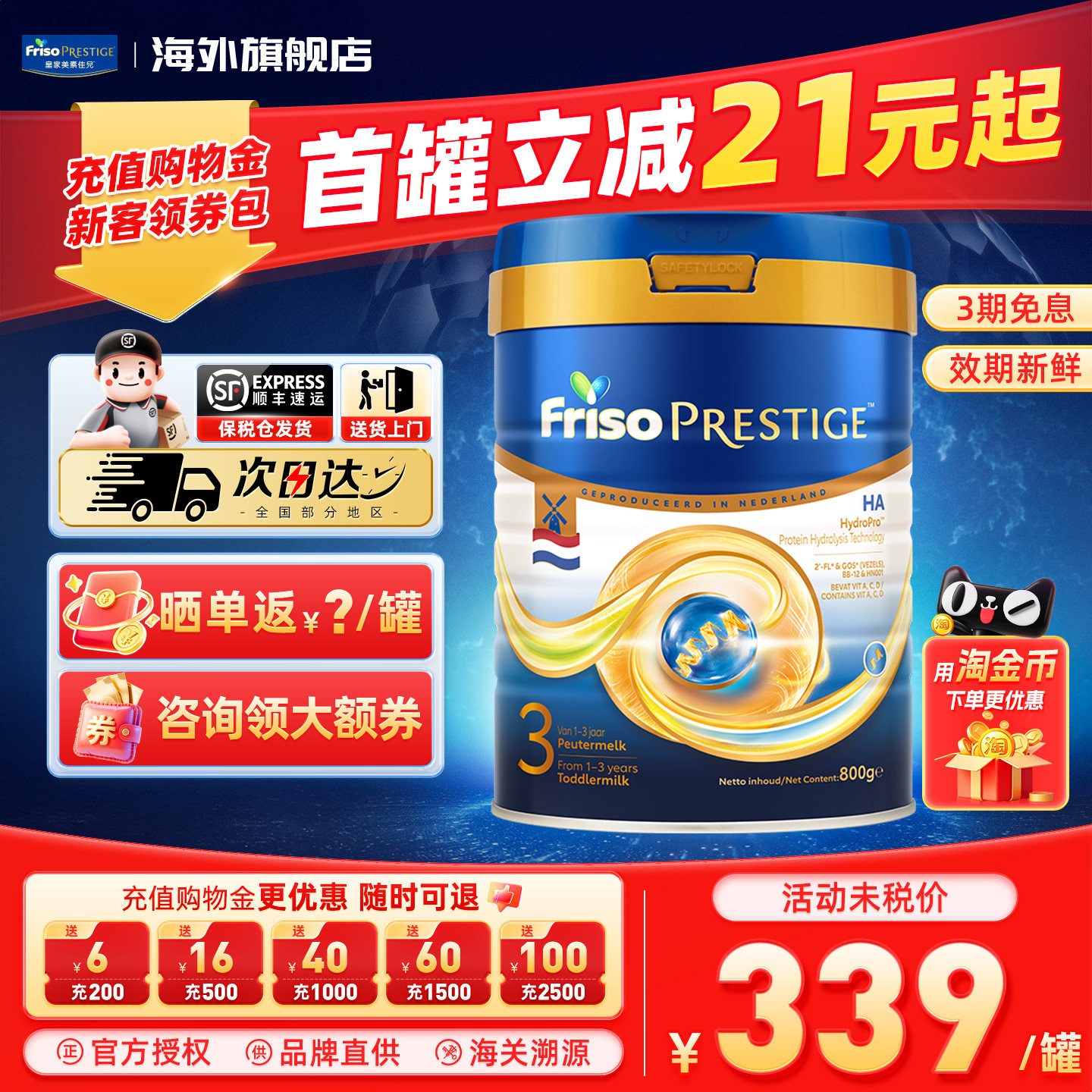 Friso美素佳儿HA荷兰版12月以上3阶段800g进口婴幼儿奶粉官方正品