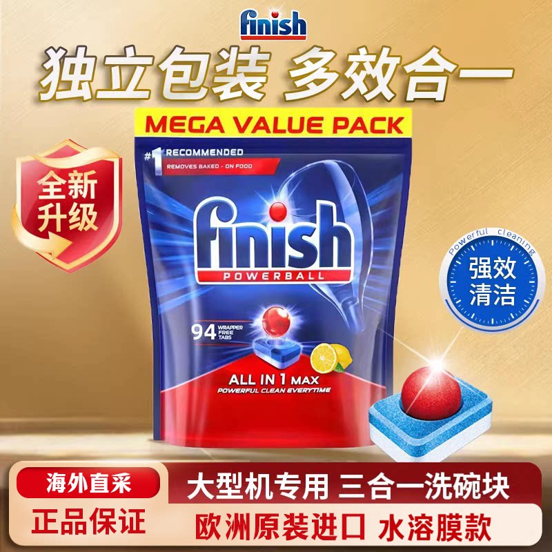 finish亮碟洗碗块三合一洗碗凝珠洗碗机洗涤块专用非洗碗粉盐剂