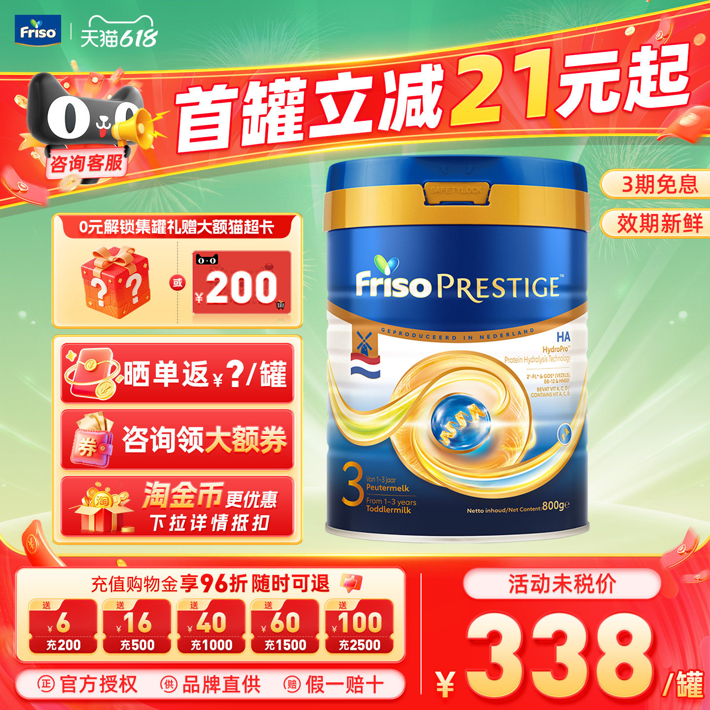 Friso美素佳儿HA荷兰版12月以上3阶段800g进口婴幼儿奶粉官方正品