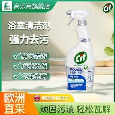 cif晶杰多功能清洁乳去水垢污渍