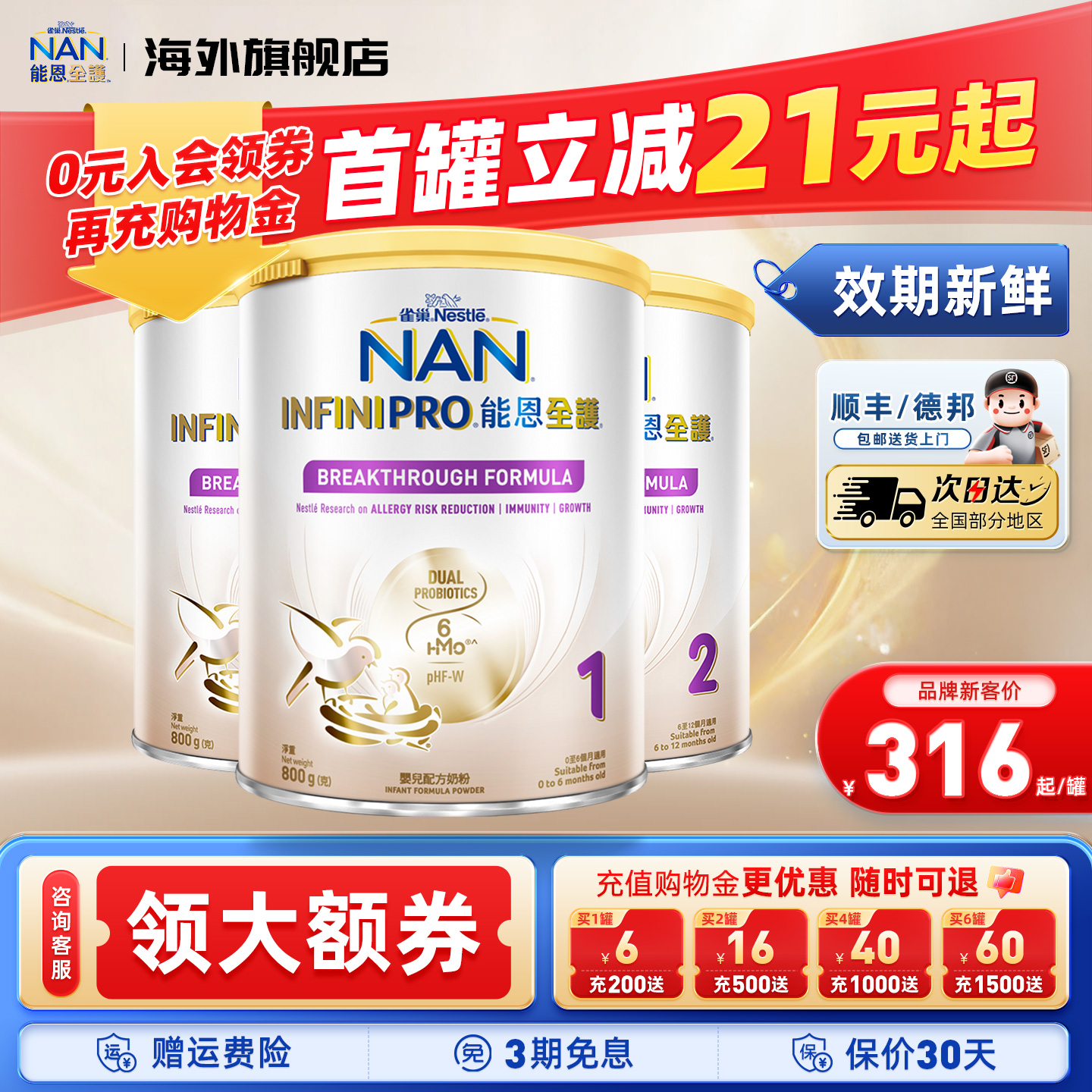 效期新鲜-雀巢全护3段进口奶粉