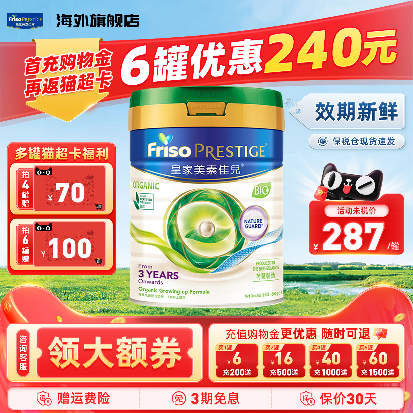 效期新鲜-港版有机美素4段奶粉