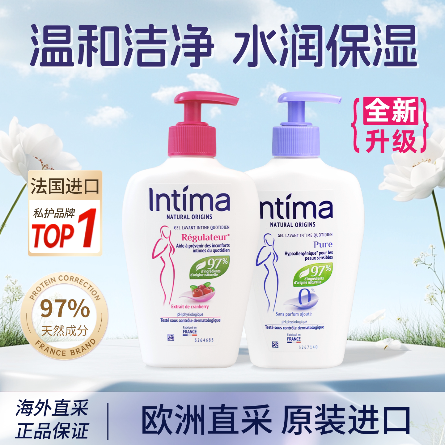 intima护理液茵缇玛私处洗护液私密蔓越莓私处日常洗护清洗液女性
