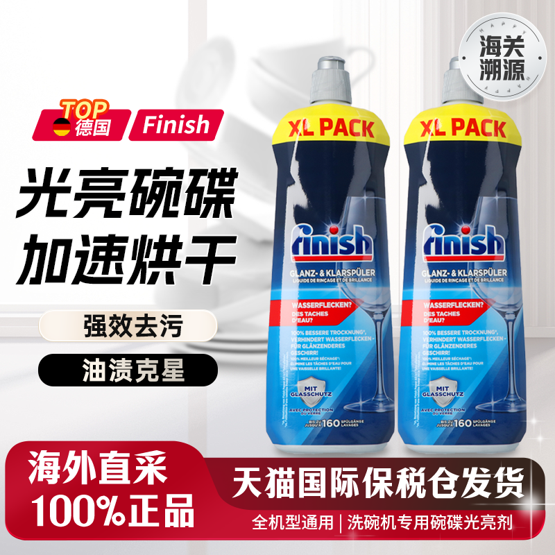 亮碟finish洗碗机漂洗剂