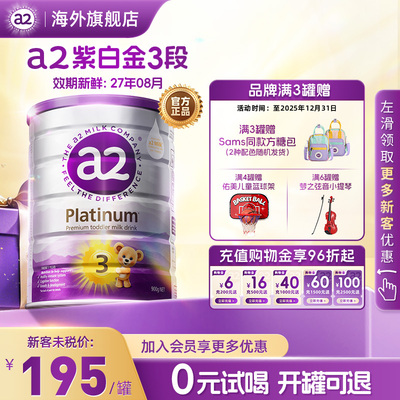 效期新鲜-澳洲a2白金3段进口奶粉