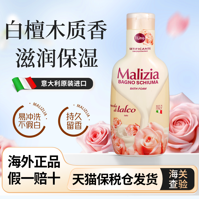 玛莉吉亚malizia香氛沐浴露2斤装