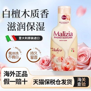 补水滋润香氛沐浴乳液大瓶女 玛莉吉亚malizia沐浴露持久留香保湿