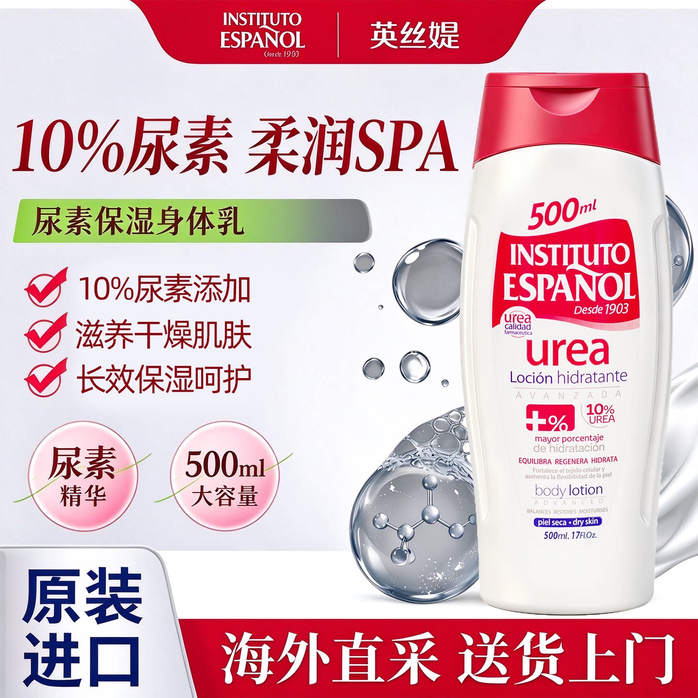 INSTITUTO ESPANOL尿素身体乳西班牙10%尿素润肤乳俗称英丝媞浴露