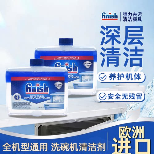 finish亮碟机体清洁剂
