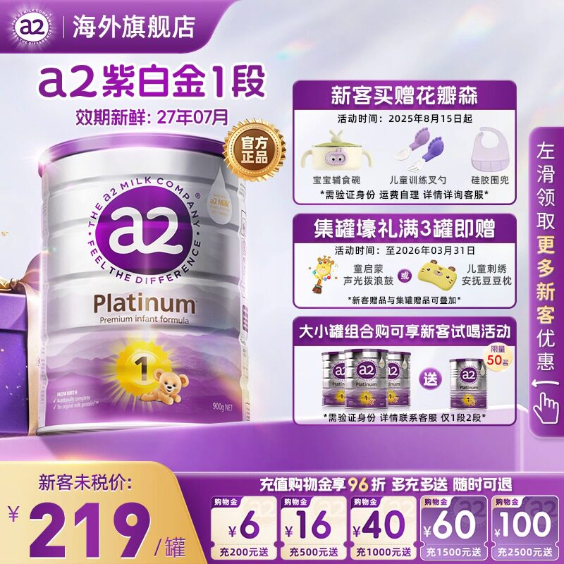 a2紫白金奶粉一段新生儿1段婴儿配方澳洲宝宝奶粉0-6月900g官方