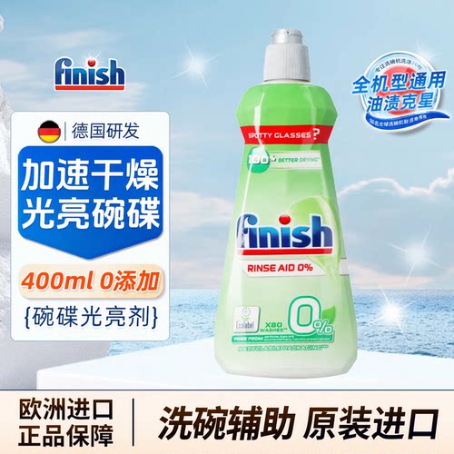 finish亮碟漂洗剂光亮剂0添加
