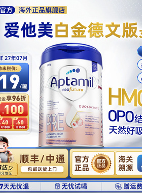 爱他美德国白金版pre段奶粉德爱白金初段奶粉原装-官方海外旗舰店