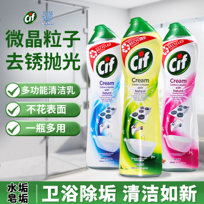 cif晶杰多功能清洁乳去水垢污渍