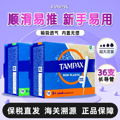 Tampax易推丹碧丝卫生棉条导管式