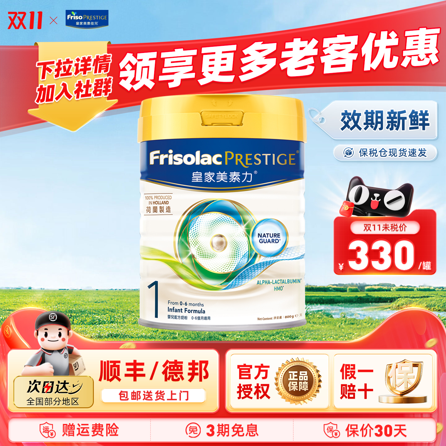 效期新鲜-美素佳儿1段进口奶粉