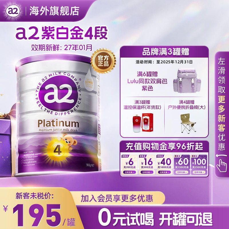 a2紫白金4段儿童调制乳粉A2蛋白质宝宝澳洲奶粉3岁以上四段900g
