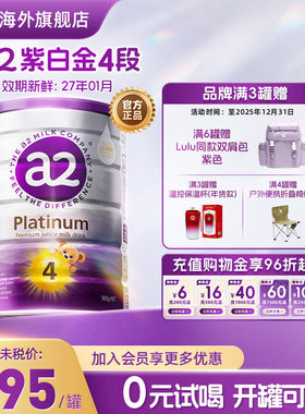 a2紫白金4段儿童调制乳粉A2蛋白质宝宝澳洲奶粉3岁以上四段900g