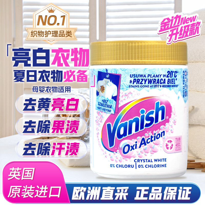 Vanish渍无踪去黄去渍漂白粉1kg