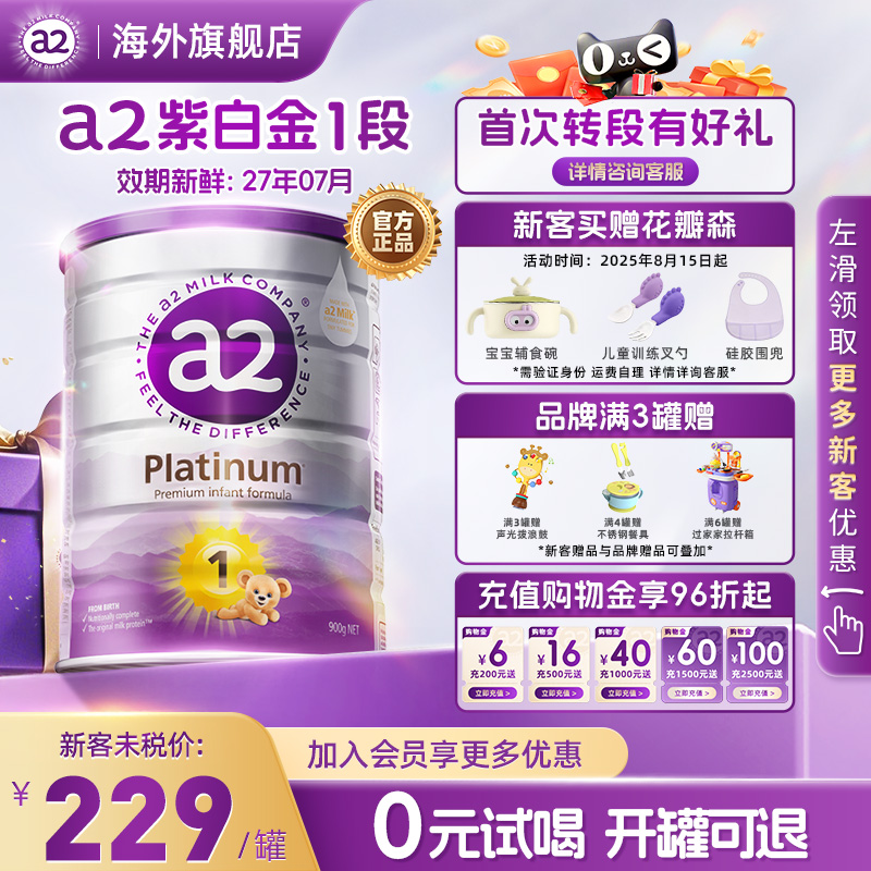 a2进口1段白金奶粉0-6个月900g
