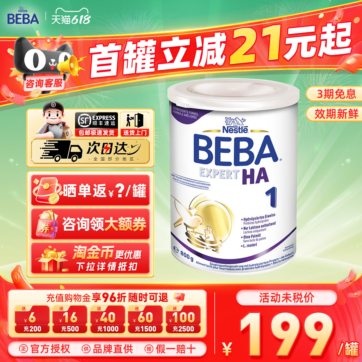 德国Nestle雀巢BEBAHA适度水解婴儿奶粉1段0-6个月800g/罐