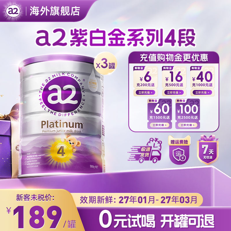 a2紫白金4段儿童调制乳粉A2蛋白质宝宝澳洲奶粉3岁以上四段900g