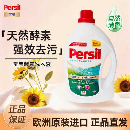 进口宝莹婴儿内衣洗衣液家用除菌