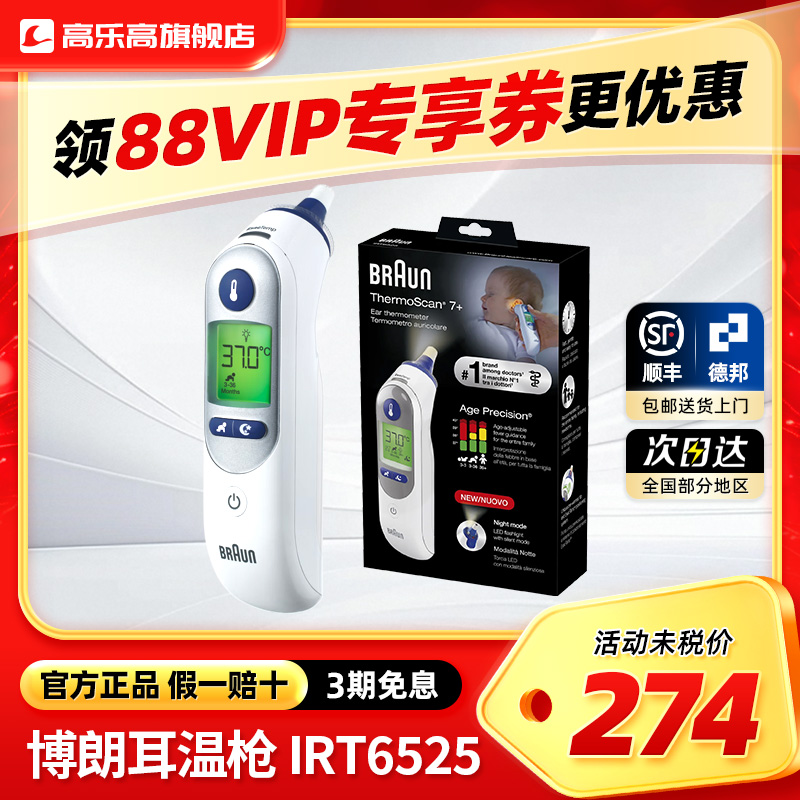 irt6525耳温枪博朗耳温枪