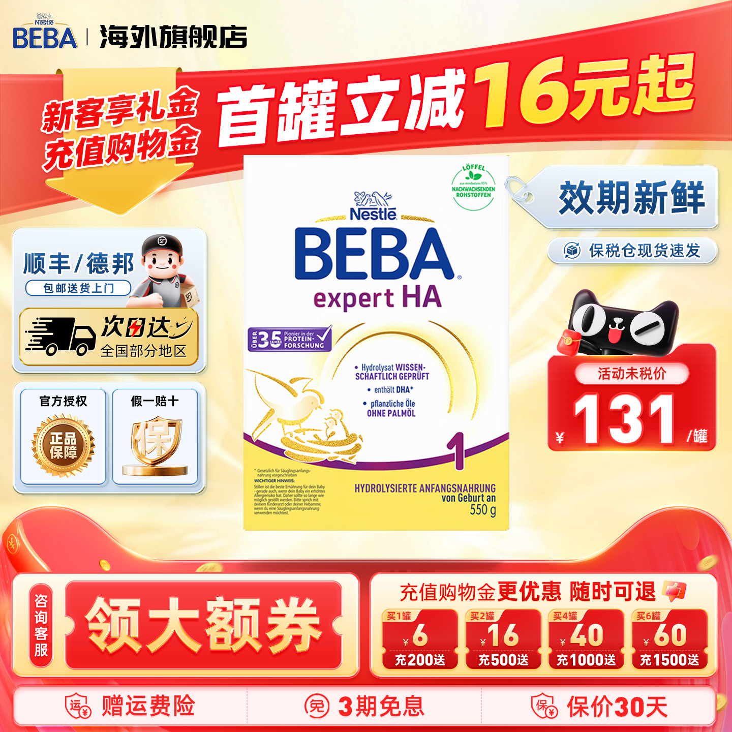 德国Nestle雀巢BEBA HA适度水解婴儿奶粉1段3-6个月550g/盒