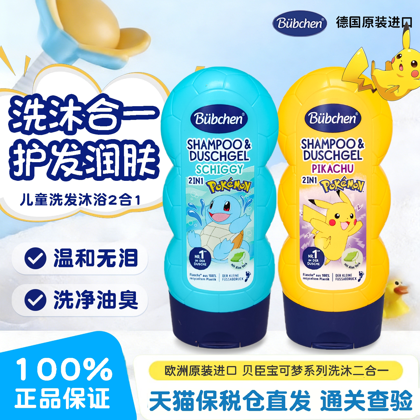 bubchen德国贝臣儿童洗发水洗头洗澡沐浴露二合一男女孩专用清爽