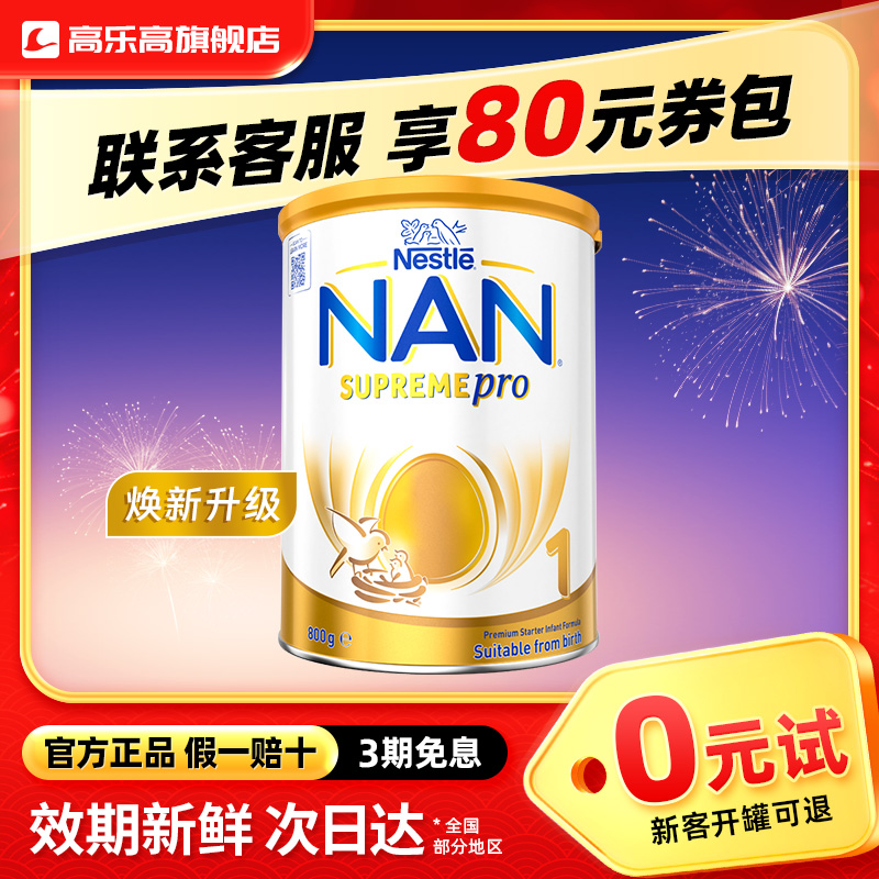 澳版超启雀巢超级能恩1段5HMO适度水解蛋白婴儿奶粉800g官方正品