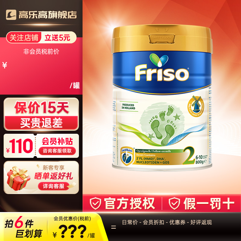 Friso美素佳儿荷兰美素白金版6-10个月2段400g进口正品婴幼儿奶粉