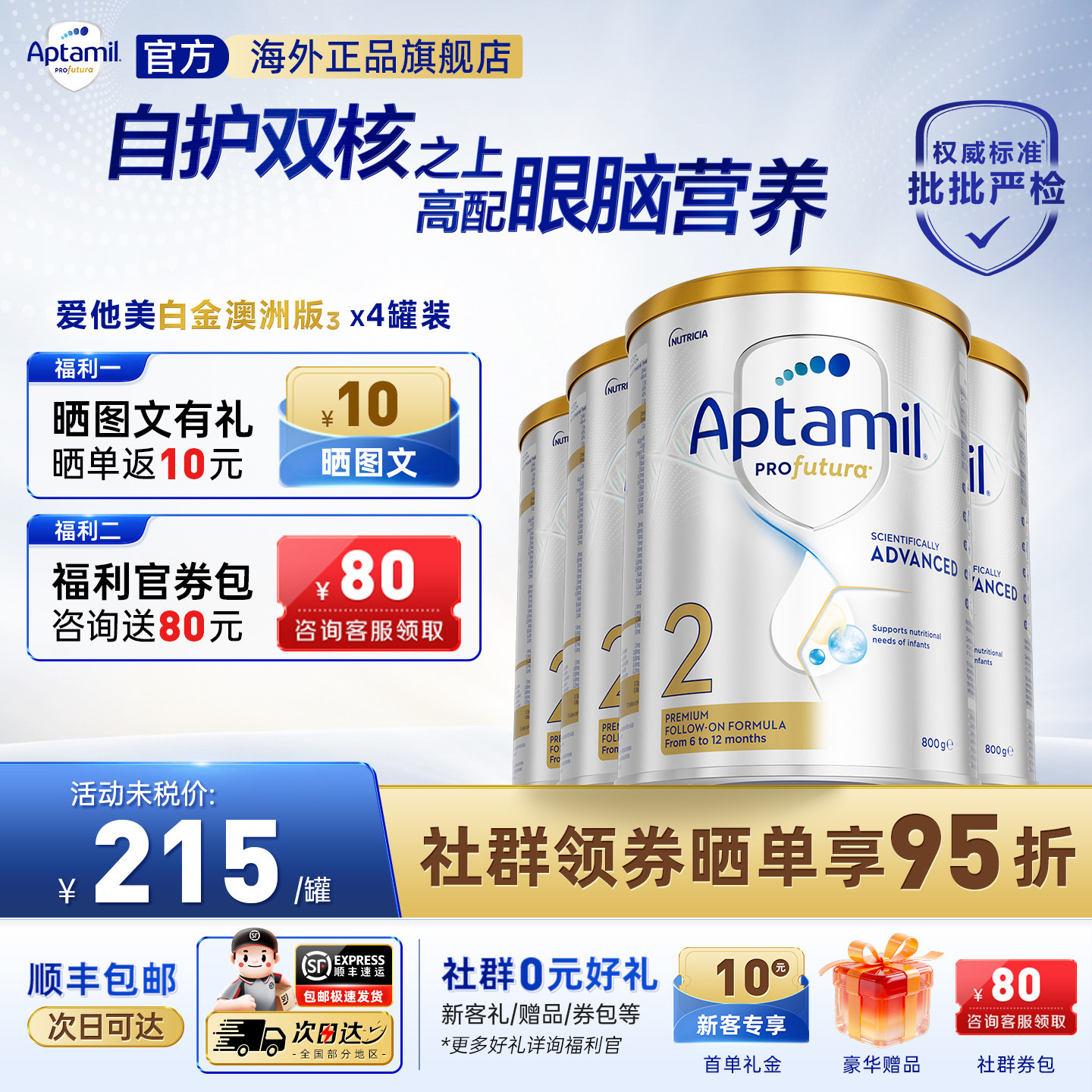 澳洲爱他美白金版2段澳爱白金二段婴幼儿配方宝宝奶粉官方正品*4