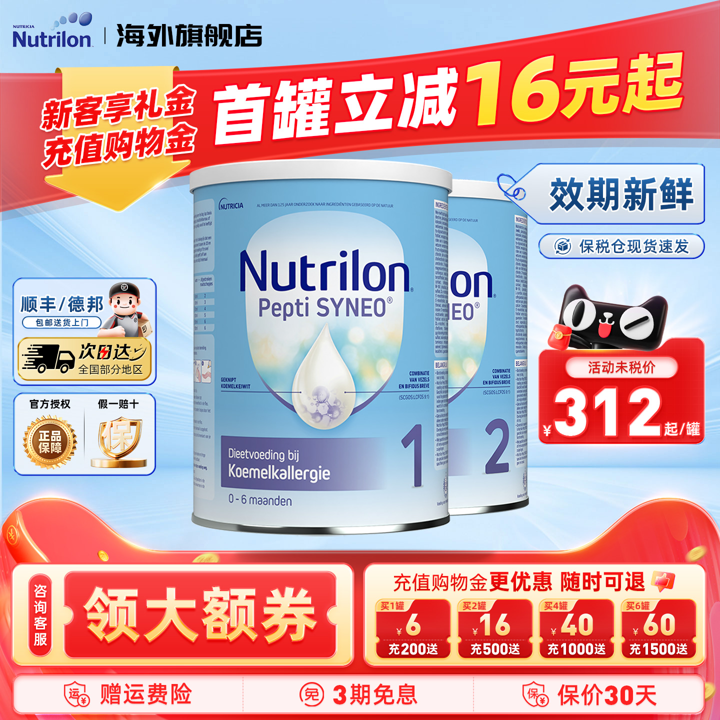 荷兰牛栏pepti深度水解蛋白1阶段2阶段诺优能婴幼儿奶粉官方正品