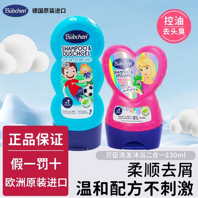 Bubchen贝臣洗发水沐浴露二合一