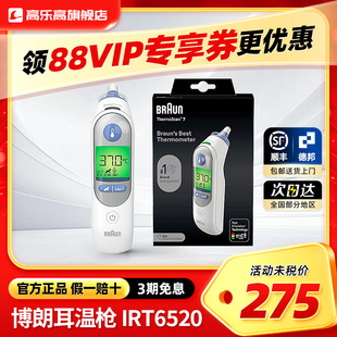 德国博朗耳温枪irt6520升级we 6525电子体温计婴幼儿童家用非医用