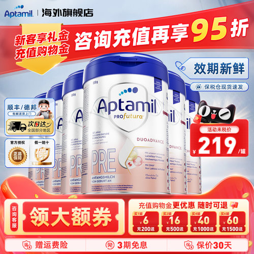 效期新鲜-德国爱他美pre段奶粉·