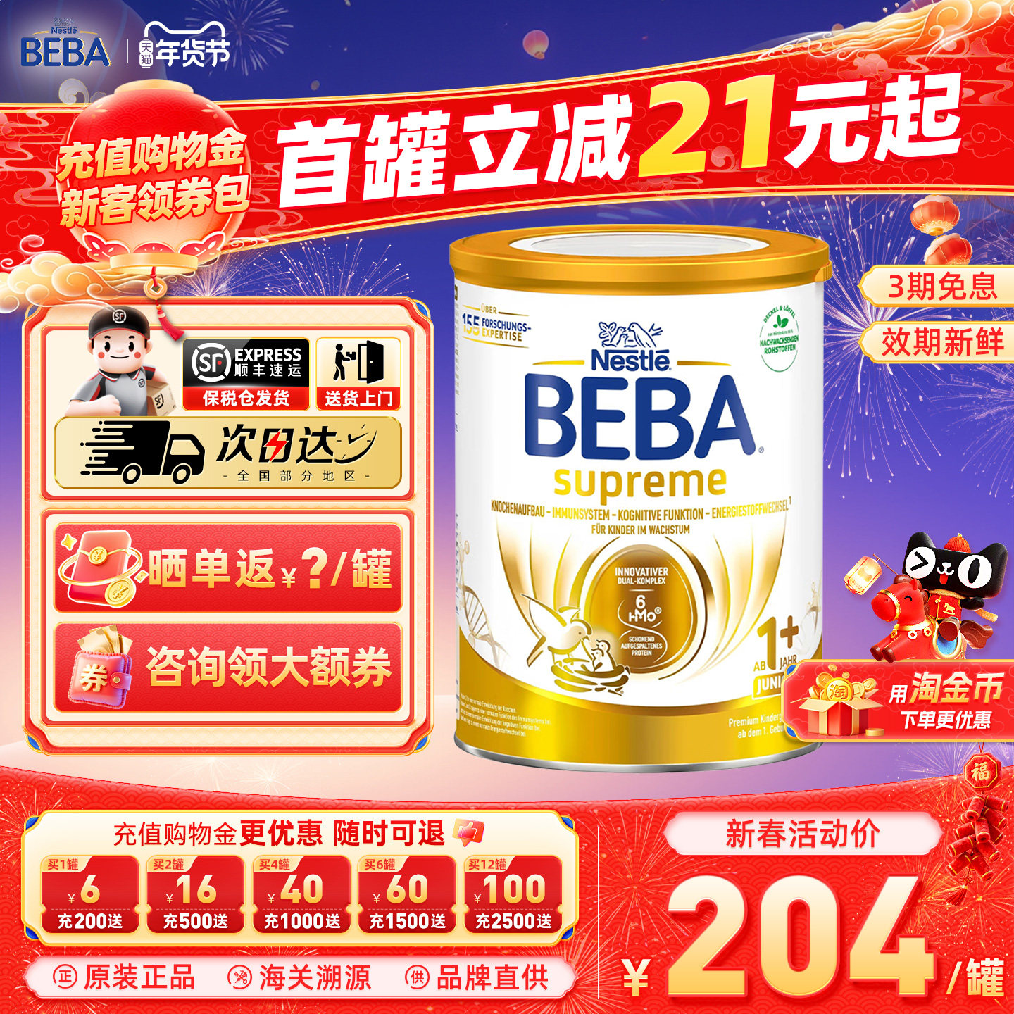 德国雀巢beba贝巴至尊版1+段婴儿配方宝宝营养进口奶粉非召回批次