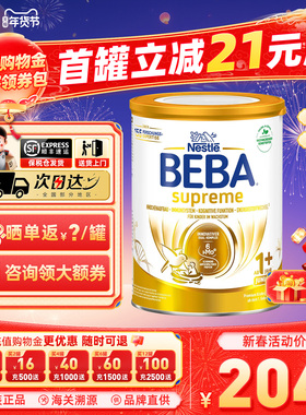 德国雀巢beba贝巴至尊版1+段婴儿配方宝宝营养进口奶粉非召回批次