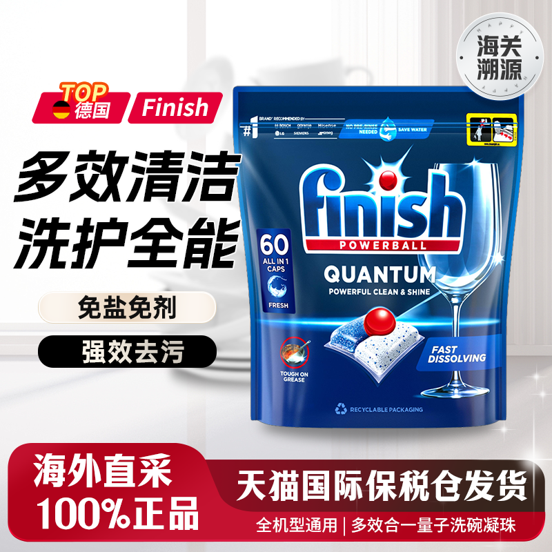 finish亮碟洗碗凝珠免盐免剂