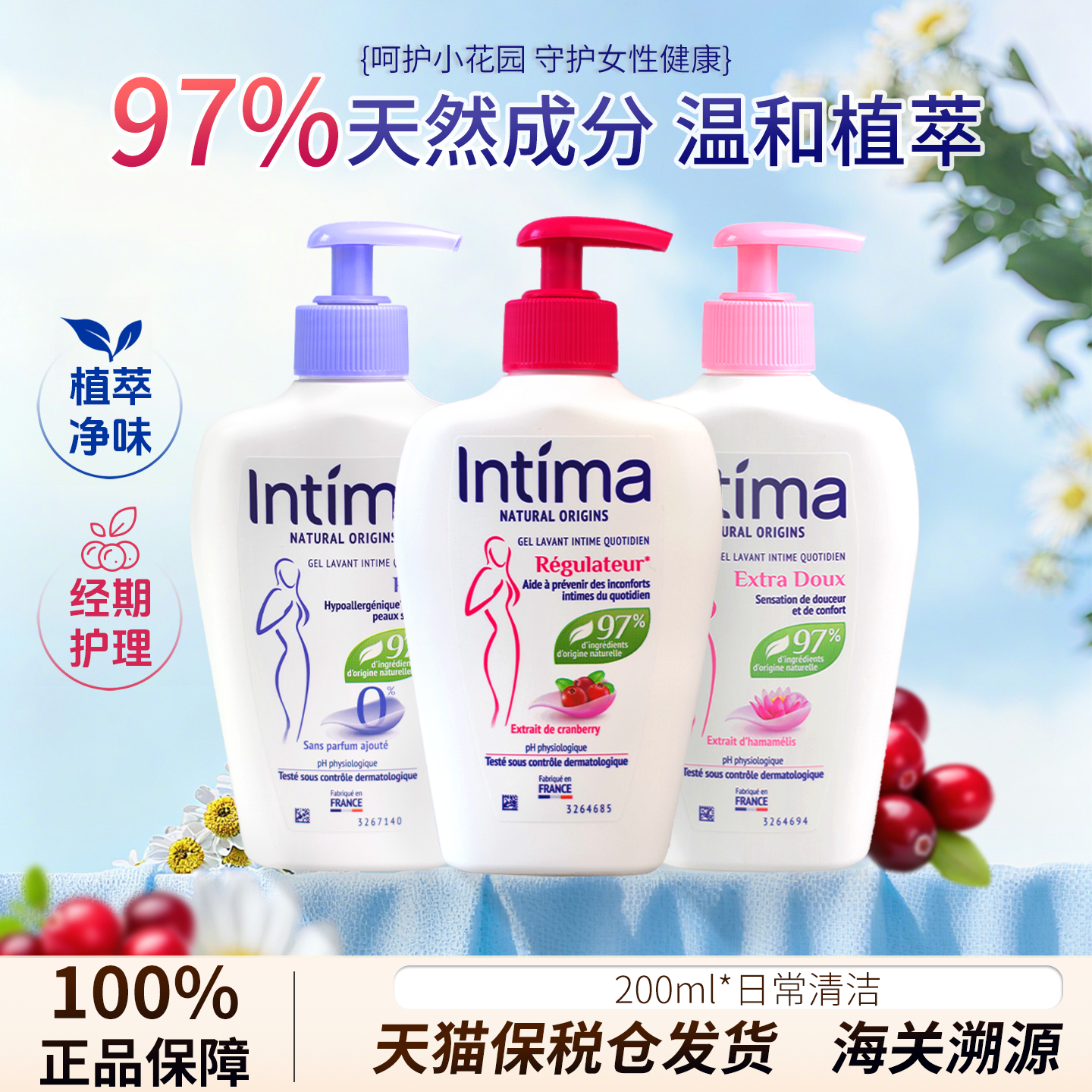 intima茵缇玛私处洗护液